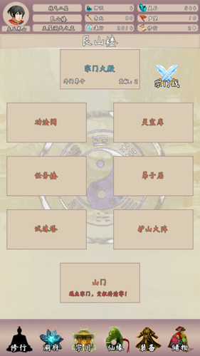 问道仙途2截图4