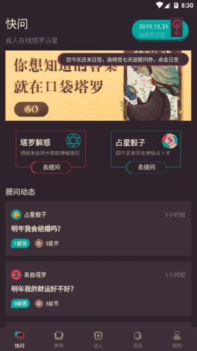 口袋测测app截图