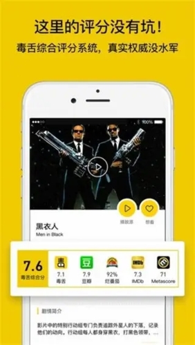 毒舌影视app宣传图2