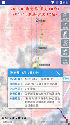 实时台风路径图app截图4