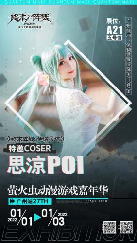 《终末阵线：伊诺贝塔》参展萤火虫绝美coser！