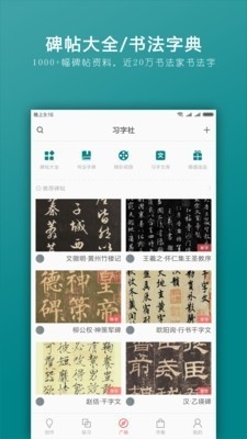 习字社书法app宣传图2