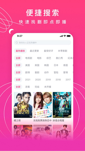 韩剧网视频播放软件app截图2