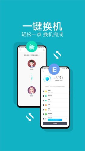 互传手机搬家app截图1