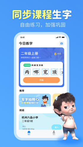 六六写字app截图1