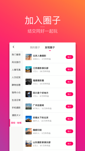 图虫app宣传图1