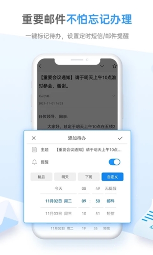 139邮箱app宣传图2