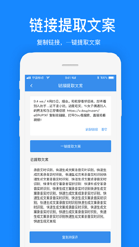 文案提取免费软件截图3