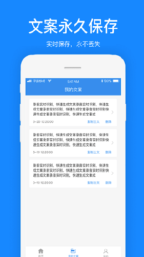 文案提取免费软件截图2