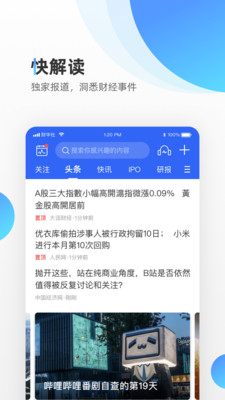 财华财经app截图2