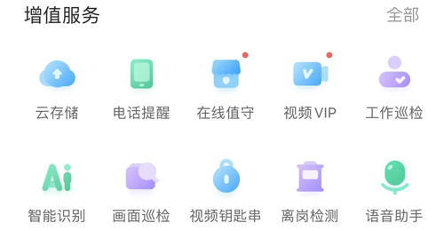 萤石云视频监控app怎么看回放