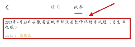 粉笔职教怎么看做过的题图片4