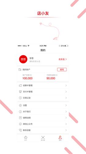 店小友app官方最新版截图4