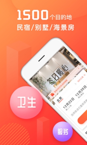 木鸟民宿app宣传图1