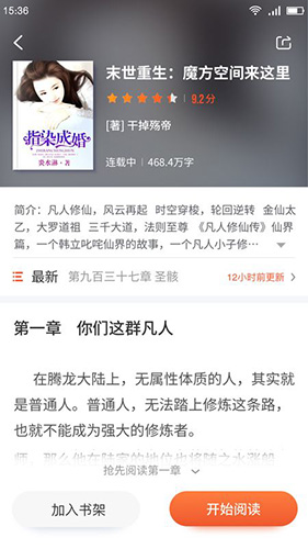 嗨追书app截图4