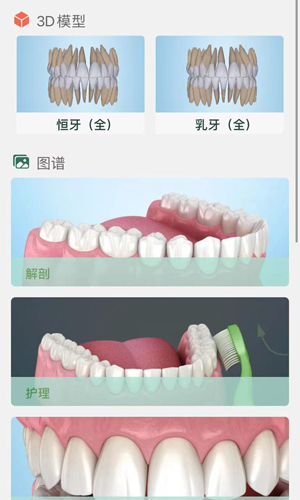 口腔图谱app截图1