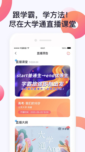 大学通app截图1