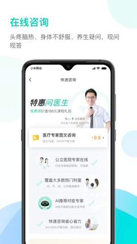 能医app截图1