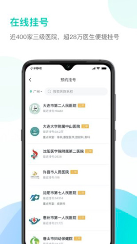 能医app截图4