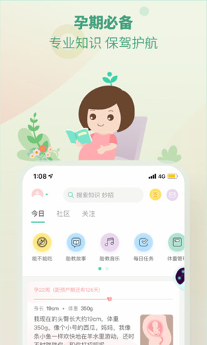 崔玉涛育学园app截图5