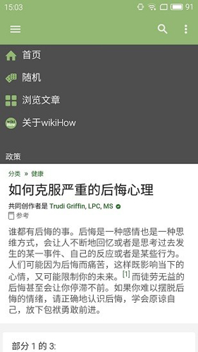 wikihow中文app官方版截图3