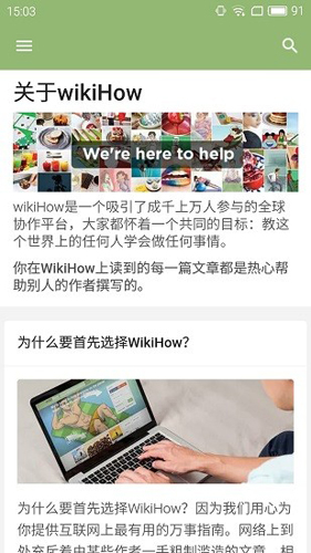 wikihow中文app官方版截图4