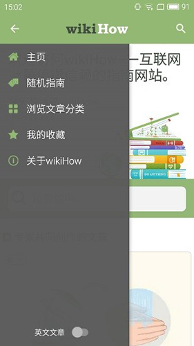 wikihow中文app官方版截图2