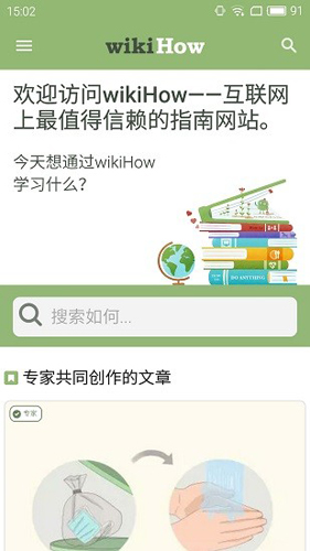 wikihow中文app官方版截图1
