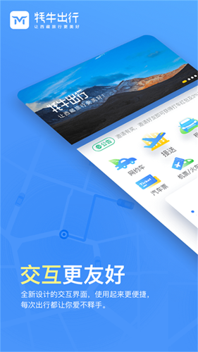 牦牛出行app截图1