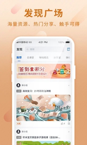 和彩云网盘app宣传图1