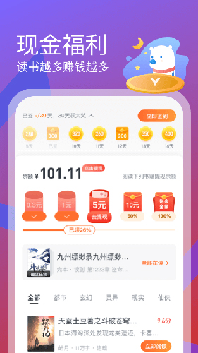 米读极速版app截图4