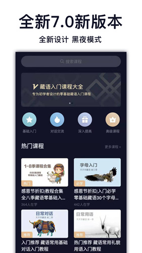 天天学藏语安卓版截图1