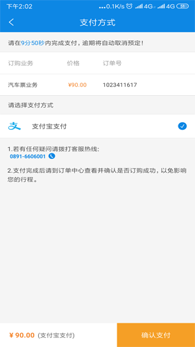 西藏汽车票务网app截图1