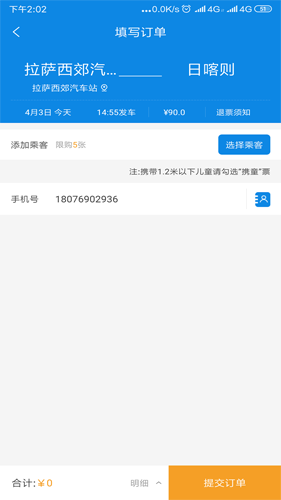 西藏汽车票务网app截图2