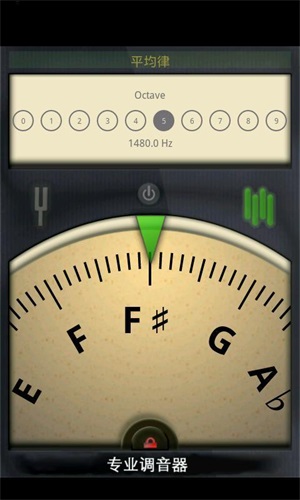 专业调音器官方版截图1