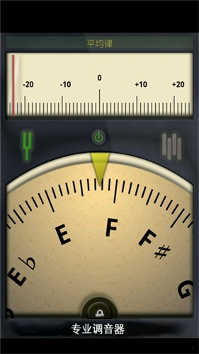 专业调音器官方版截图2
