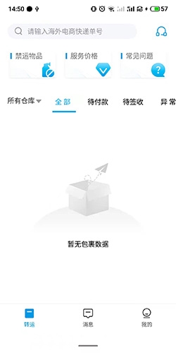 海带宝怎么查询物流信息