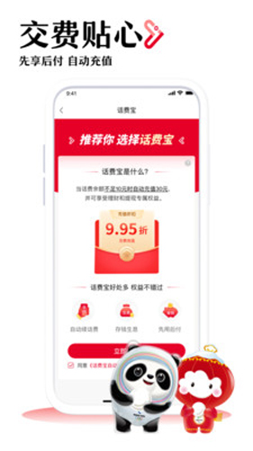 中国联通网上营业厅app截图3