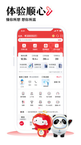 中国联通网上营业厅app截图4