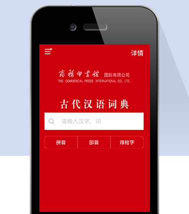 古代汉语词典app宣传图2