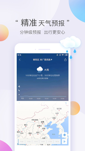 墨迹天气极速版app截图4