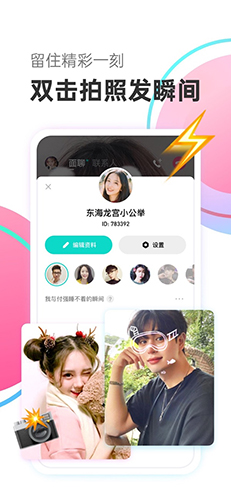 一甜面聊app截图5