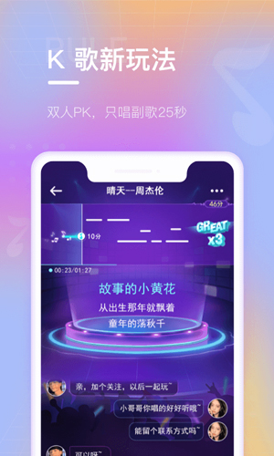 欢乐斗歌app截图3