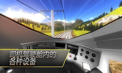 高铁火车模拟器中文版截图3