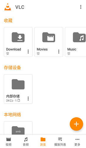 VLC for Android官方版截图3