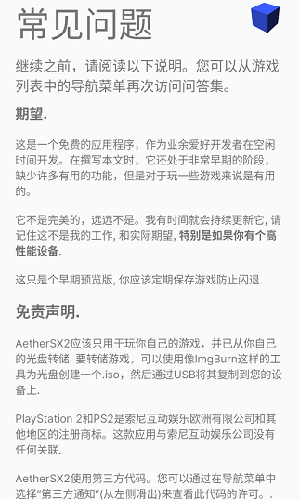 AetherSX2中文版截图2