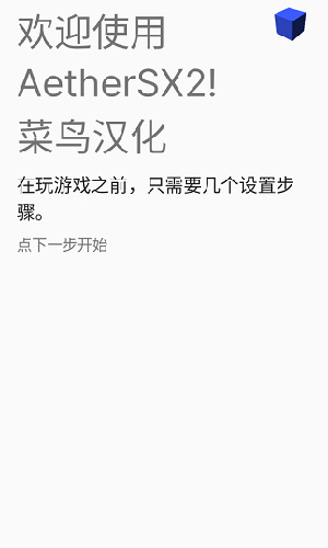 AetherSX2中文版截图1