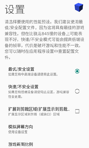 AetherSX2中文版截图3