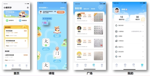 小鹿写字app宣传图3