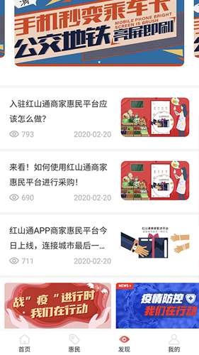 红山通app扫码乘车截图3